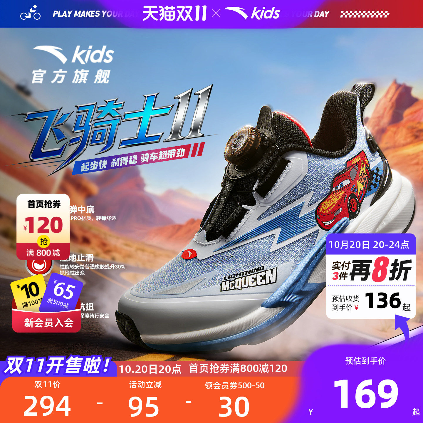 汽车总动员联名安踏儿童平衡车鞋
