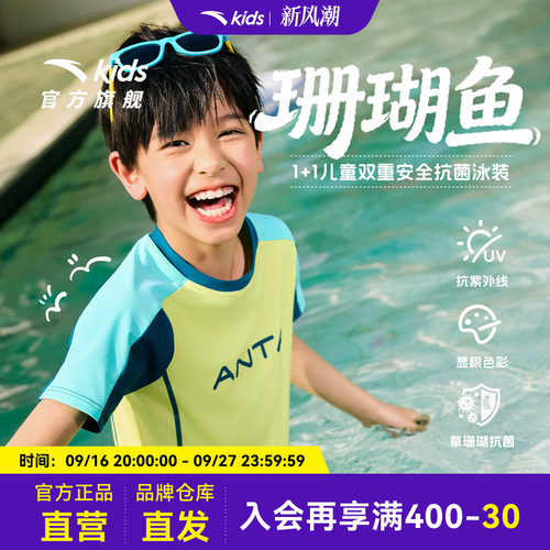 安踏儿童珊瑚鱼抗菌泳装泳衣套装
