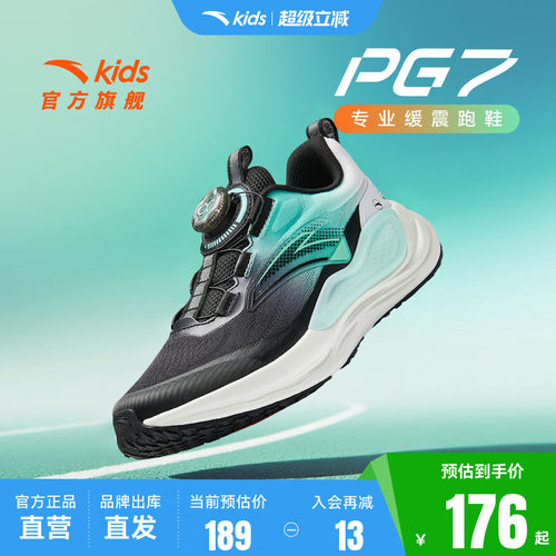 PG7安踏儿童男大童跑鞋