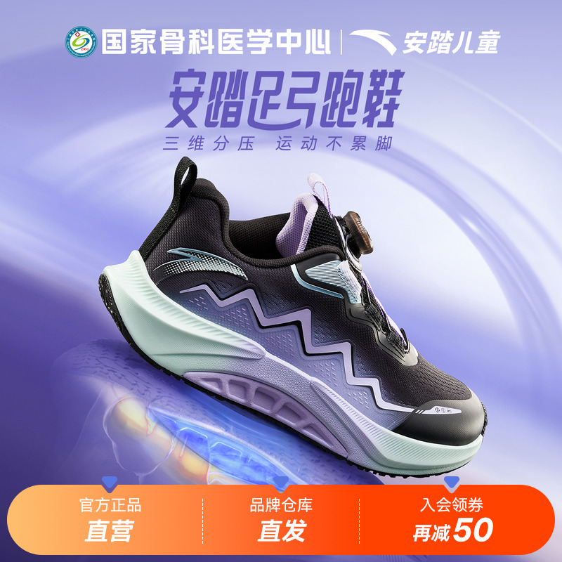 安踏儿童足弓科技跑鞋