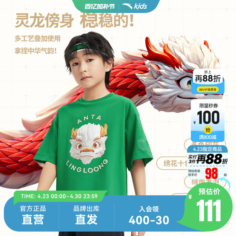 王一博童款亲子装安踏灵龙Tee -雪龙龙儿童针织短袖衫舒适凉感短T