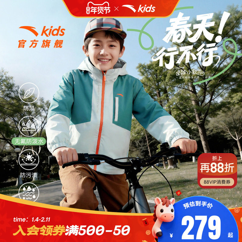 安踏儿童四防小软壳外套2026春季新款防风防水男大童户外运动上衣,童装/婴儿装/亲子装,普通外套,淘宝优惠券,粉丝福利购,淘宝优惠卷
