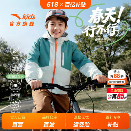 安踏儿童四防小软壳外套