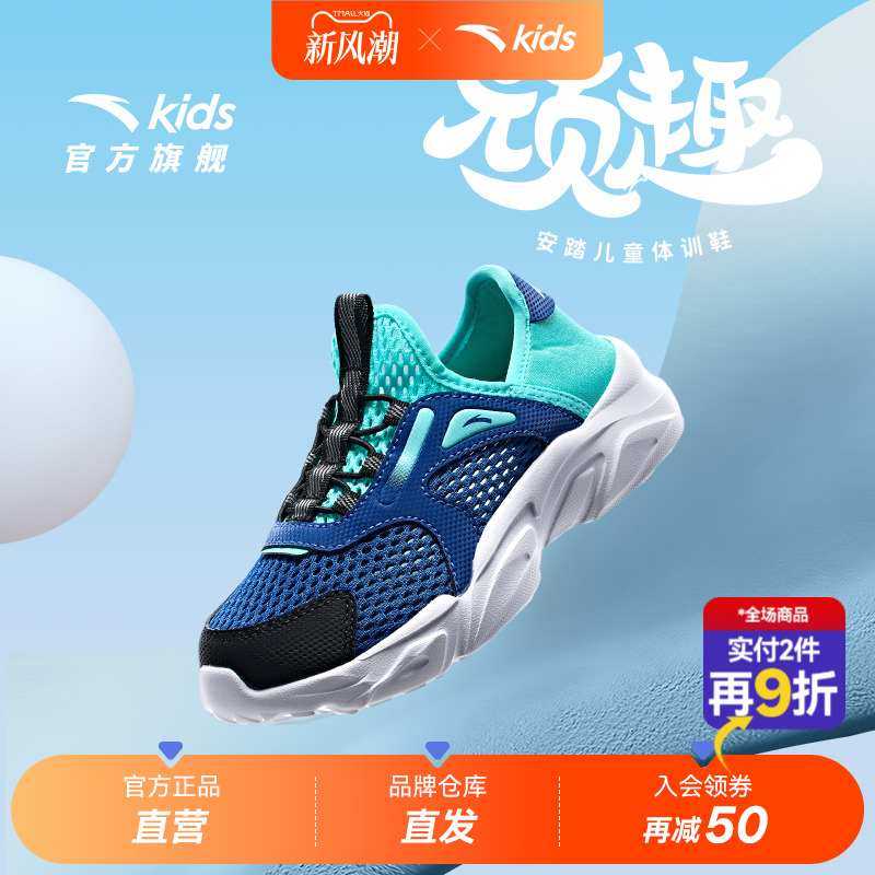 安踏儿童凉鞋夏季新款小童软底鞋子男童运动鞋大网孔一脚蹬鞋正品 - 封面