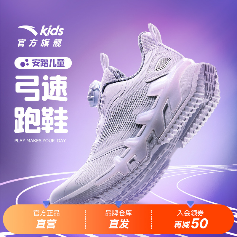 安踏儿童弓速透气跑鞋
