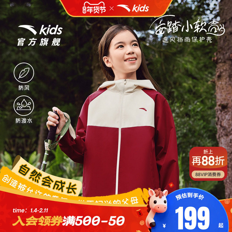 安踏儿童女童小软壳运动上衣2025秋季新款中大童防水连帽薄外套,童装/婴儿装/亲子装,普通外套,淘宝优惠券,粉丝福利购,淘宝优惠卷
