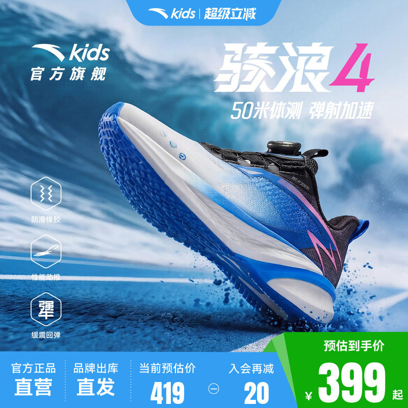 安踏儿童骇浪4.0专业体测鞋竞训跑步鞋2026秋季新款男大童运动鞋