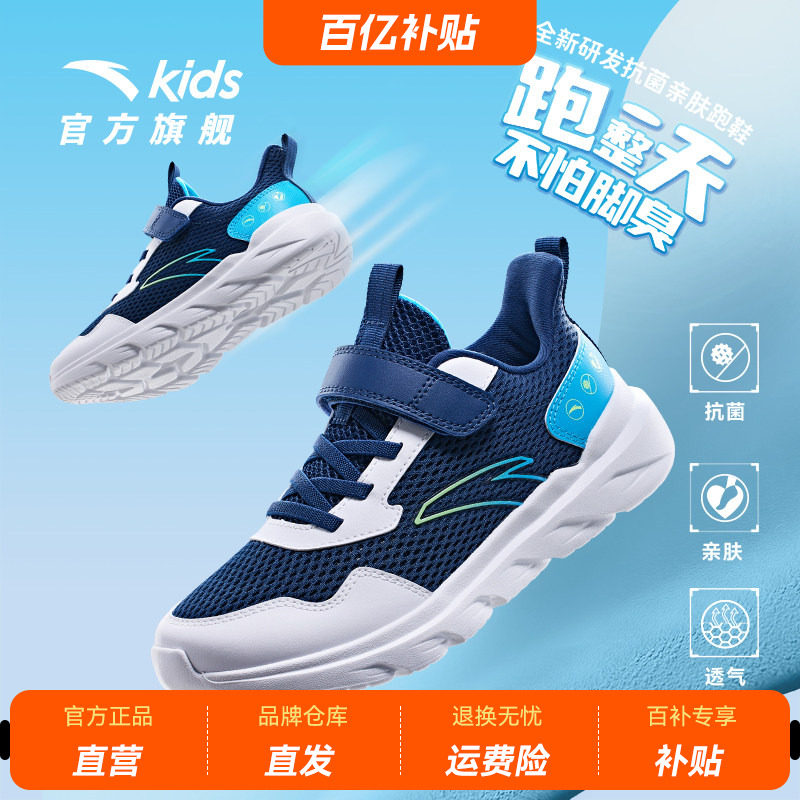 安踏儿童鞋男童元气跑步鞋2025春季新品网面抗菌中大童亲肤运动鞋