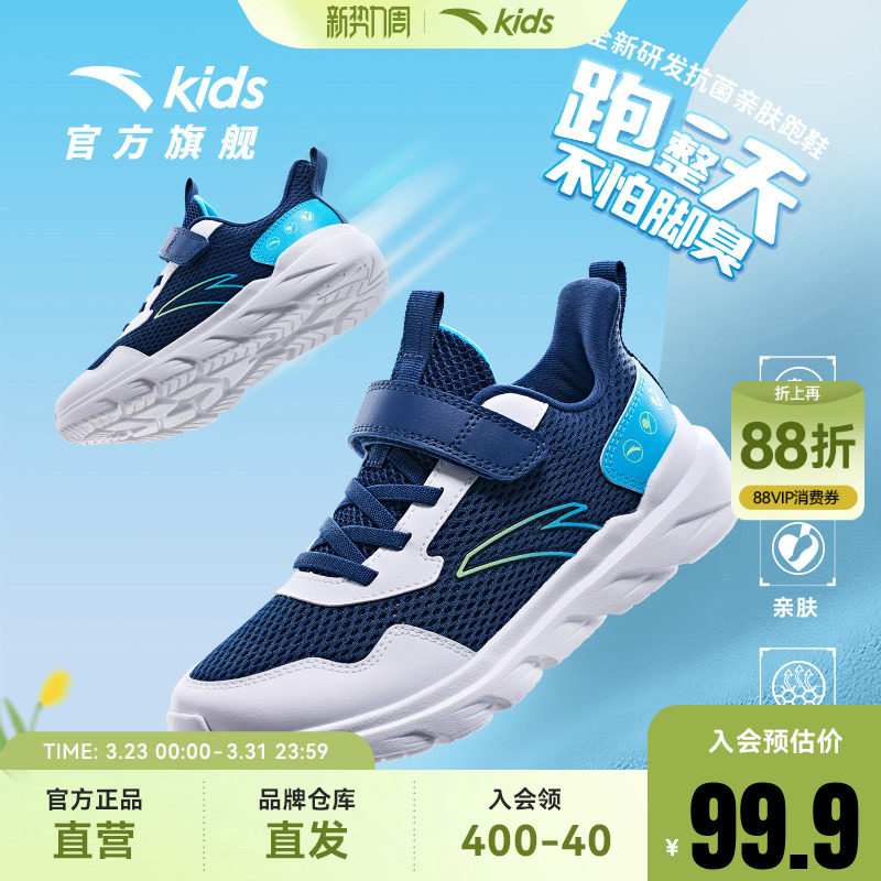 安踏儿童鞋男童元气跑步鞋2025春季新品网面抗菌中大童亲肤运动鞋