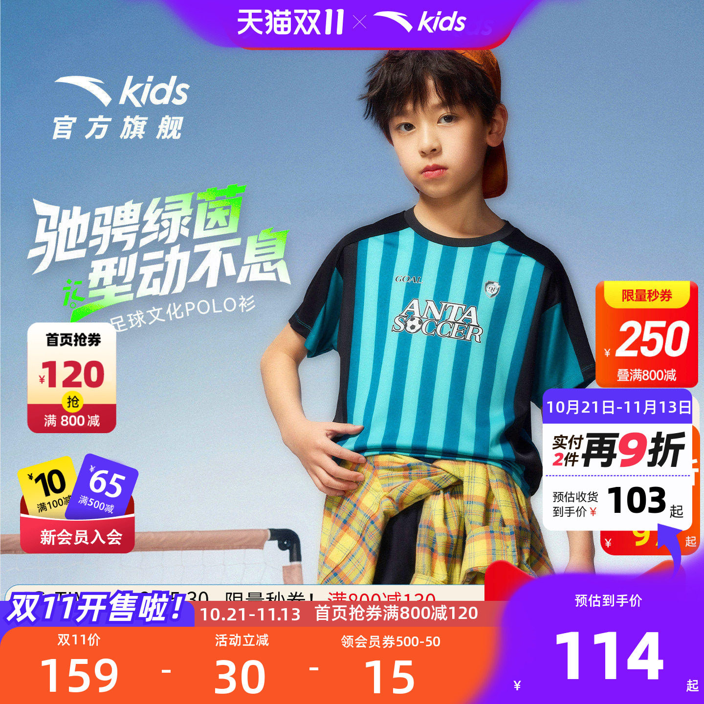 安踏儿童运动夏季足球套装