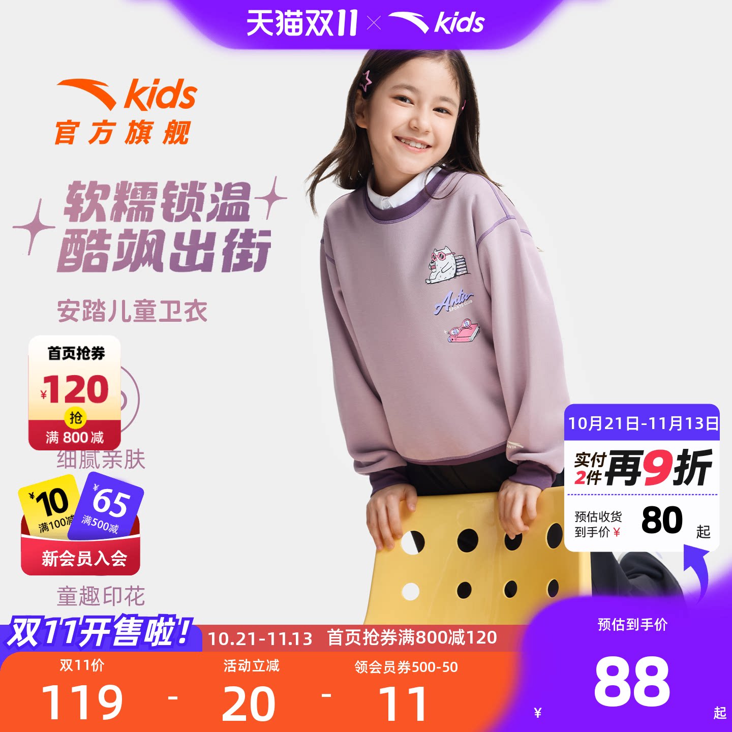 安踏儿童女童针织套头衫