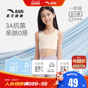 安踏儿童装小云燕女童内衣发育期一二阶少女内衣抗菌小背心防凸点