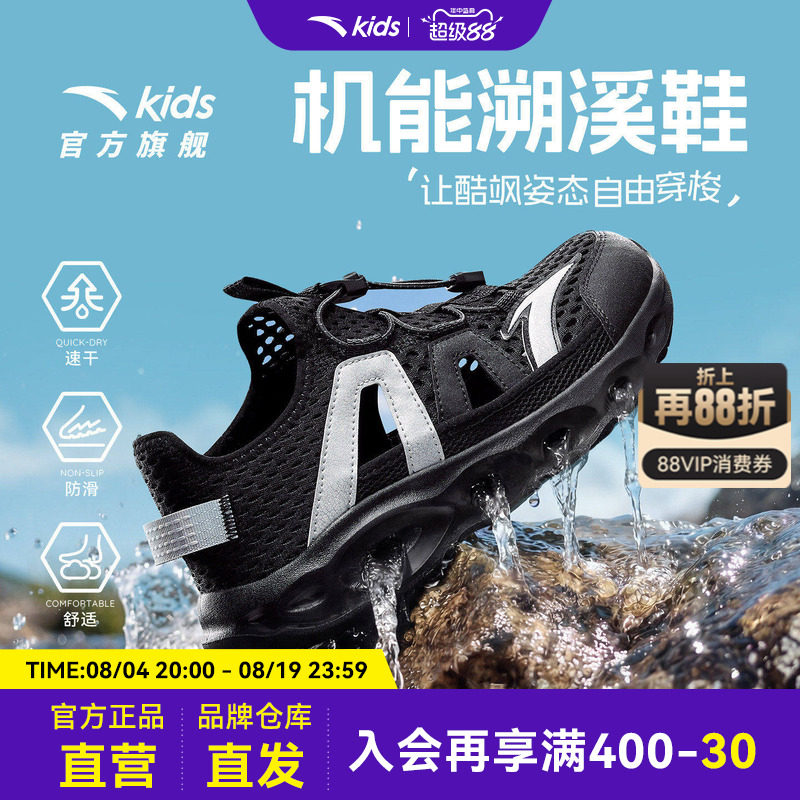 安踏儿童踩水王溯溪凉鞋沙滩鞋