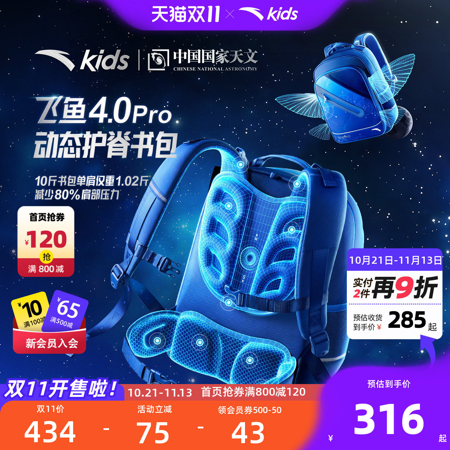 飞鱼4.0PRO安踏儿童减负护脊书包