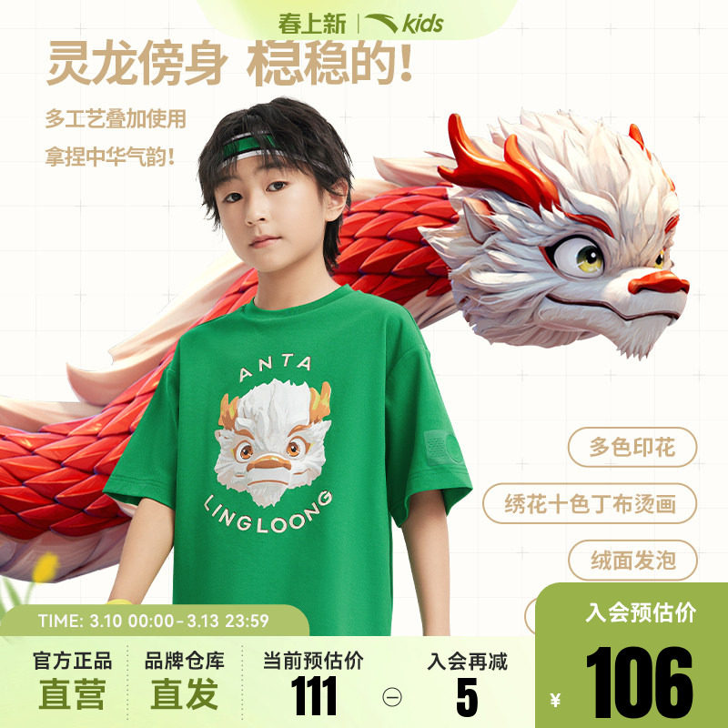 王一博童款亲子装安踏灵龙Tee -雪龙龙儿童针织短袖衫舒适凉感短T