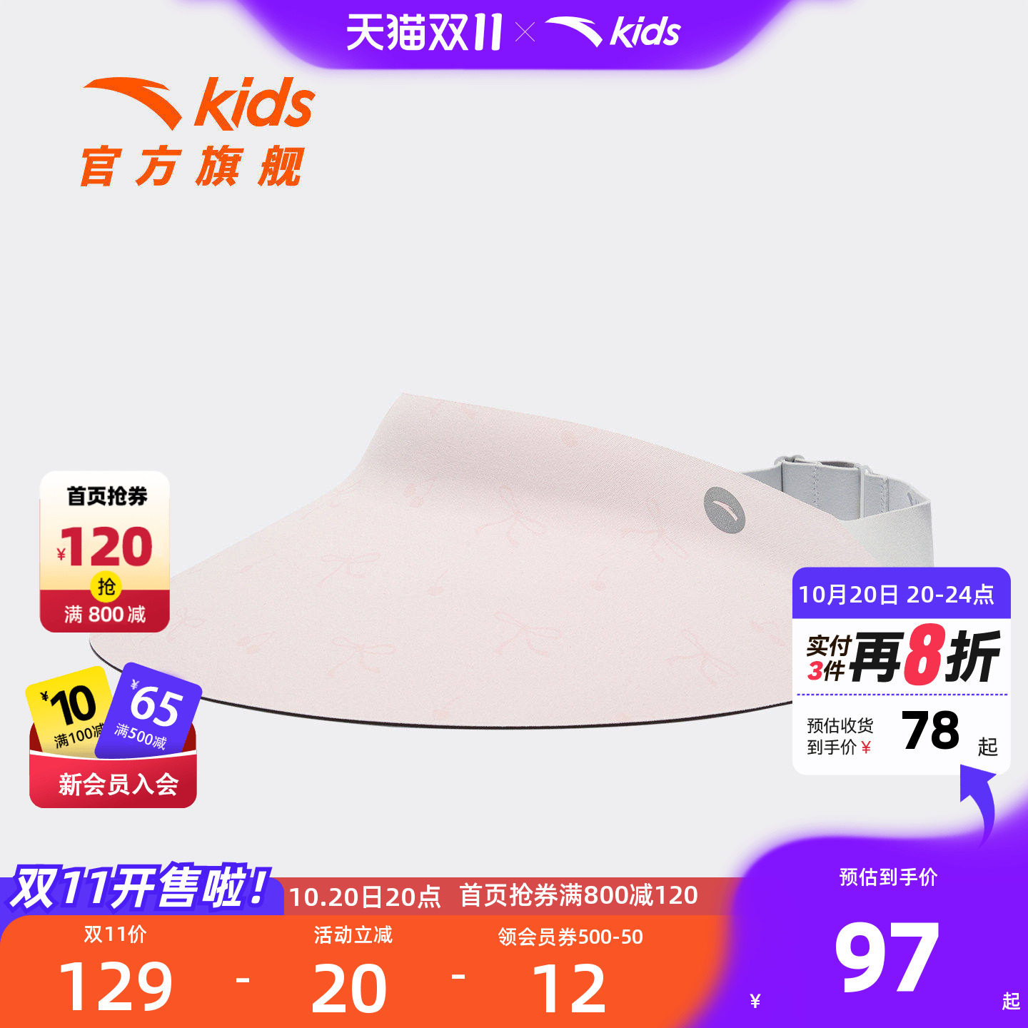 安踏儿童男女小童空顶帽