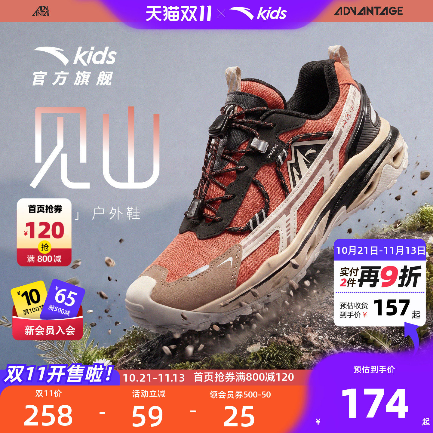 见山丨安踏儿童户外徒步运动鞋