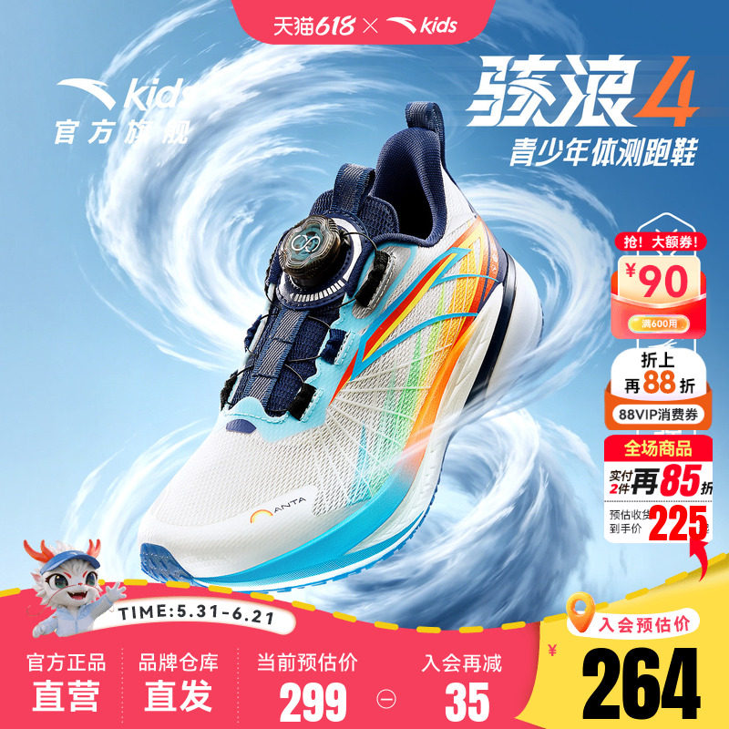 安踏儿童男大童骇浪4.0学生体侧专业跑鞋2026春夏新款大童运动鞋