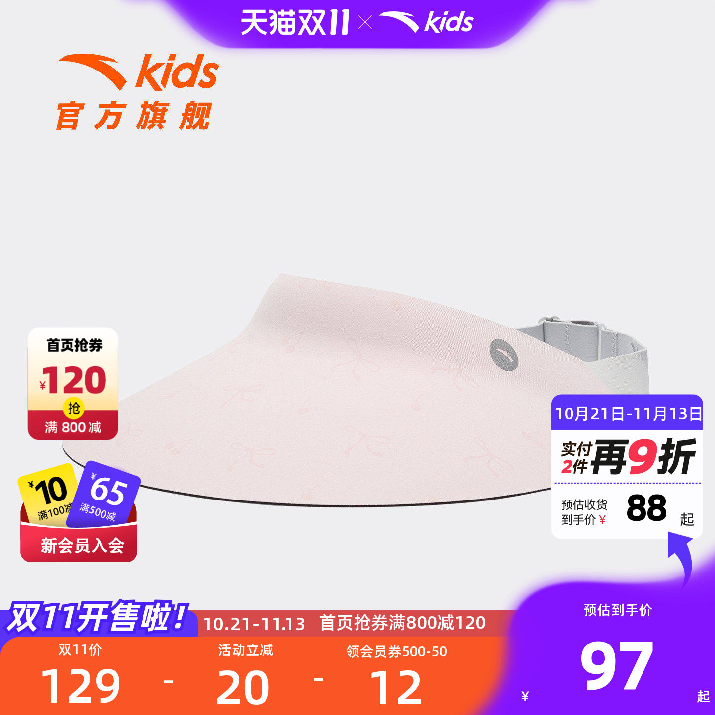 安踏儿童男女小童空顶帽
