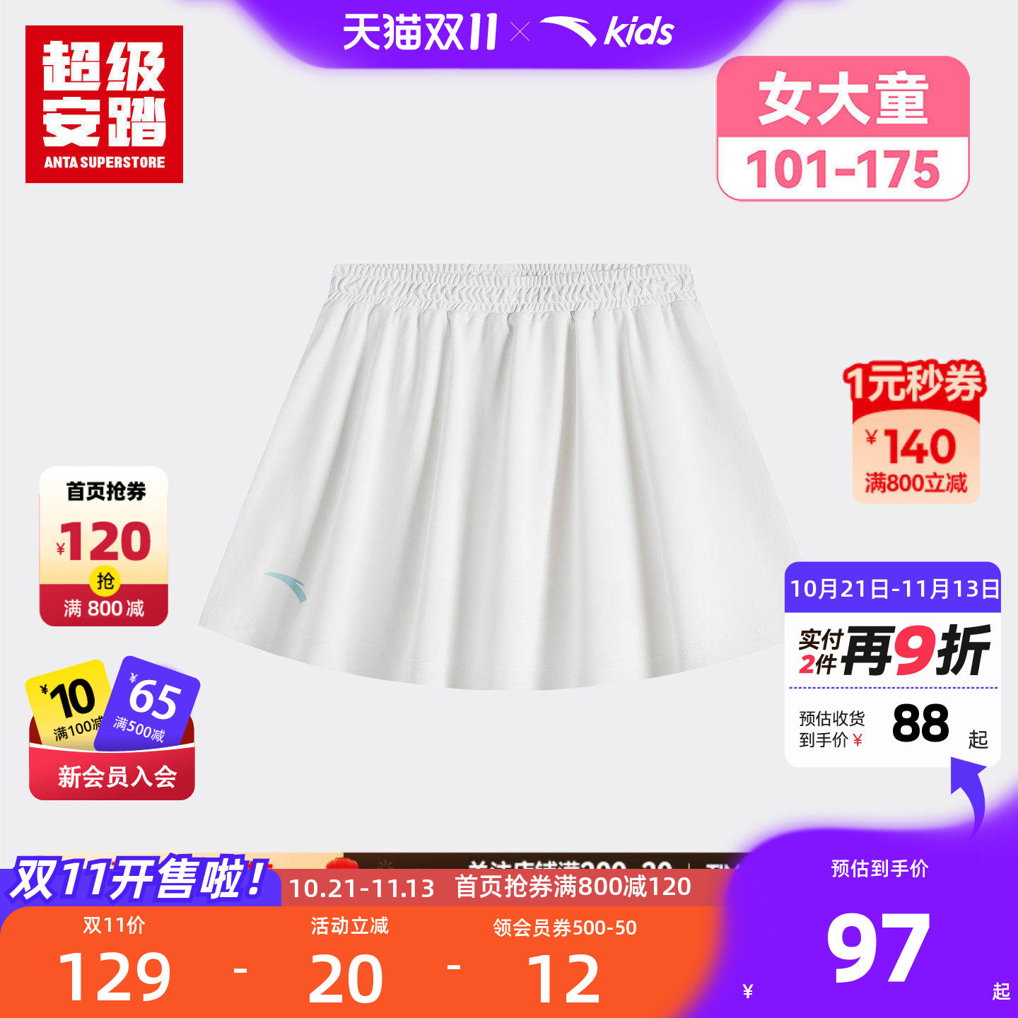 超级安踏女童针织短裙