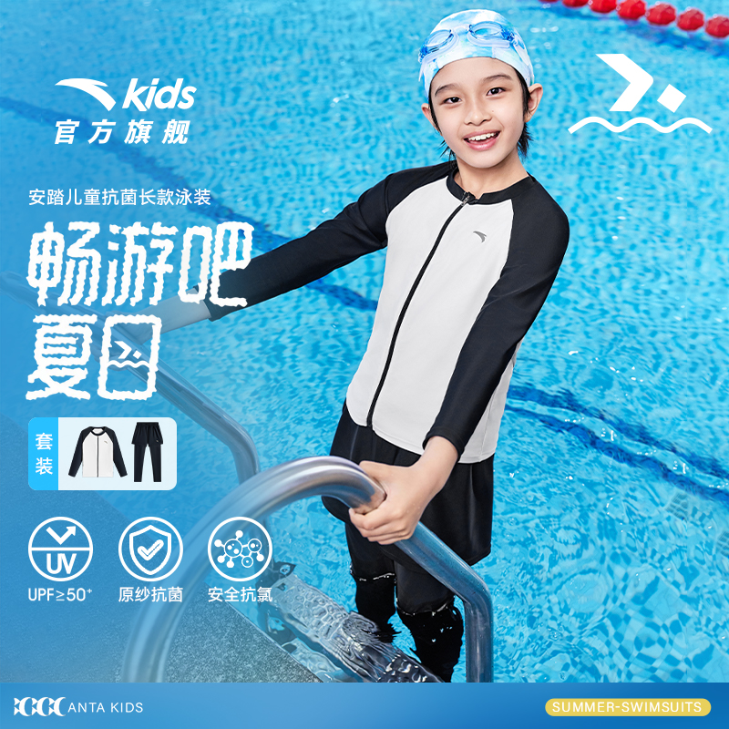 安踏儿童男童分体泳装2025四季款男童泳衣防晒泳衣长袖游泳套装潮