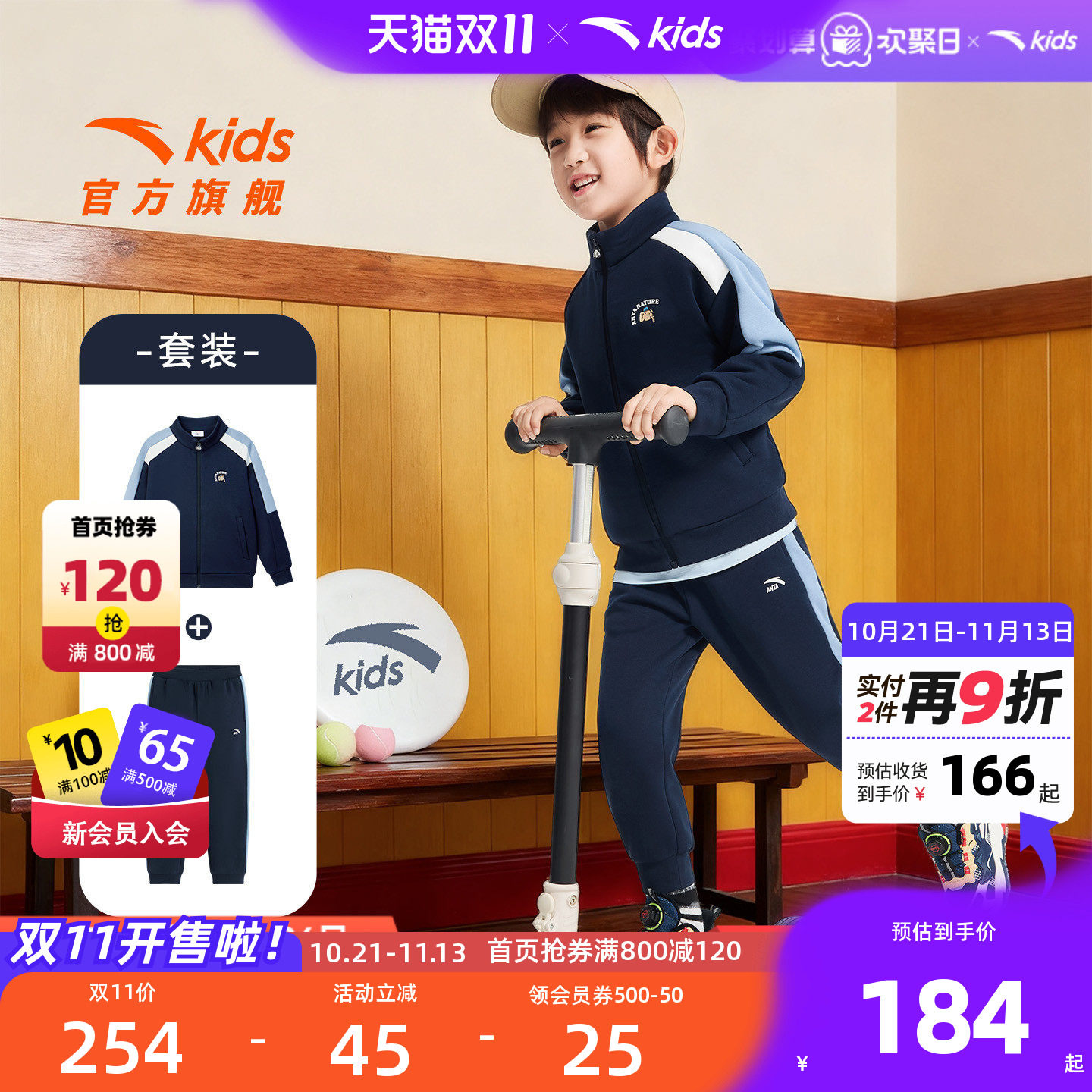 安踏儿童男女童针织运动套装