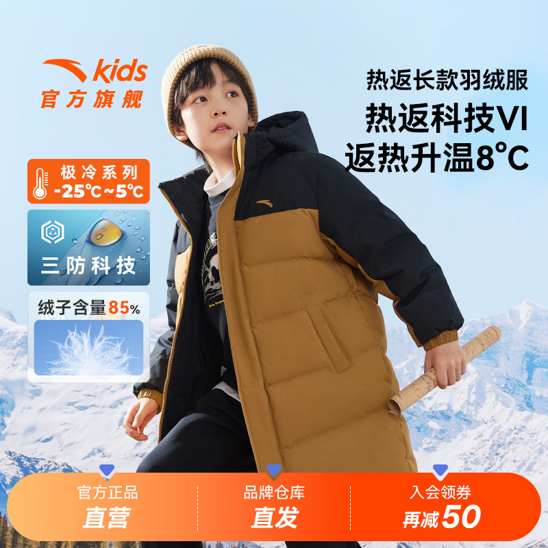 安踏儿童男大童三防中长款羽绒服