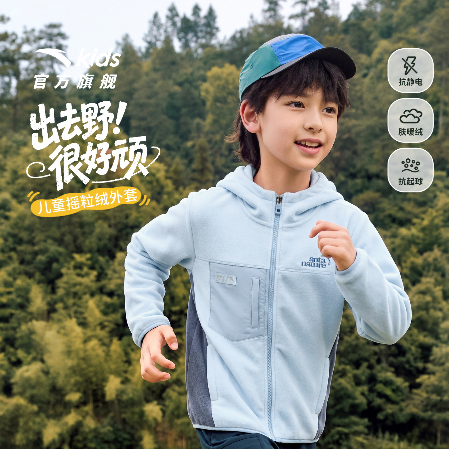 安踏儿童防静电摇粒绒外套