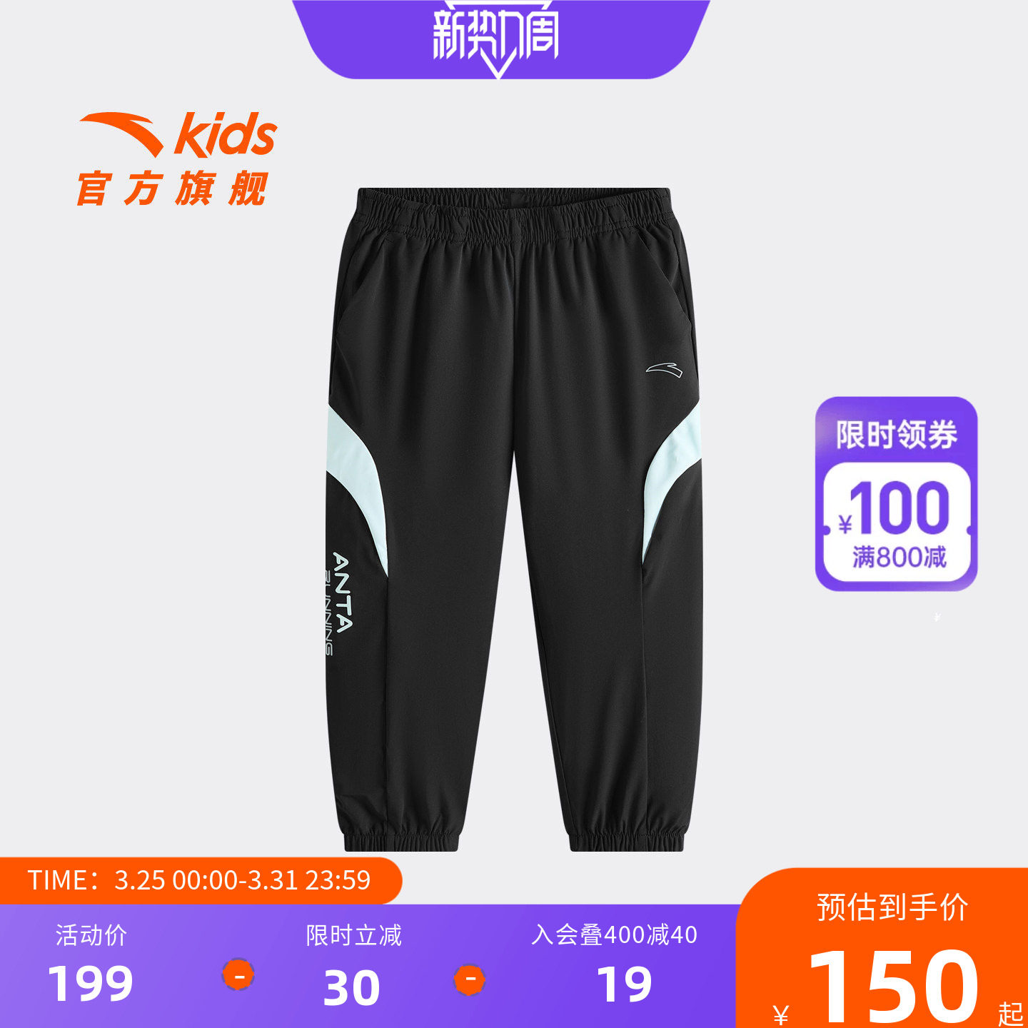 安踏儿童男小童针织运动长裤