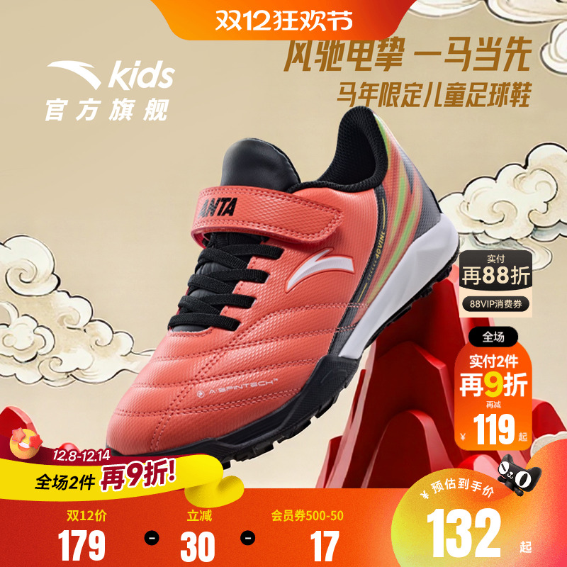 安踏童鞋儿童小学生足球鞋男童鞋子TF碎钉2025秋季新款大童运动鞋