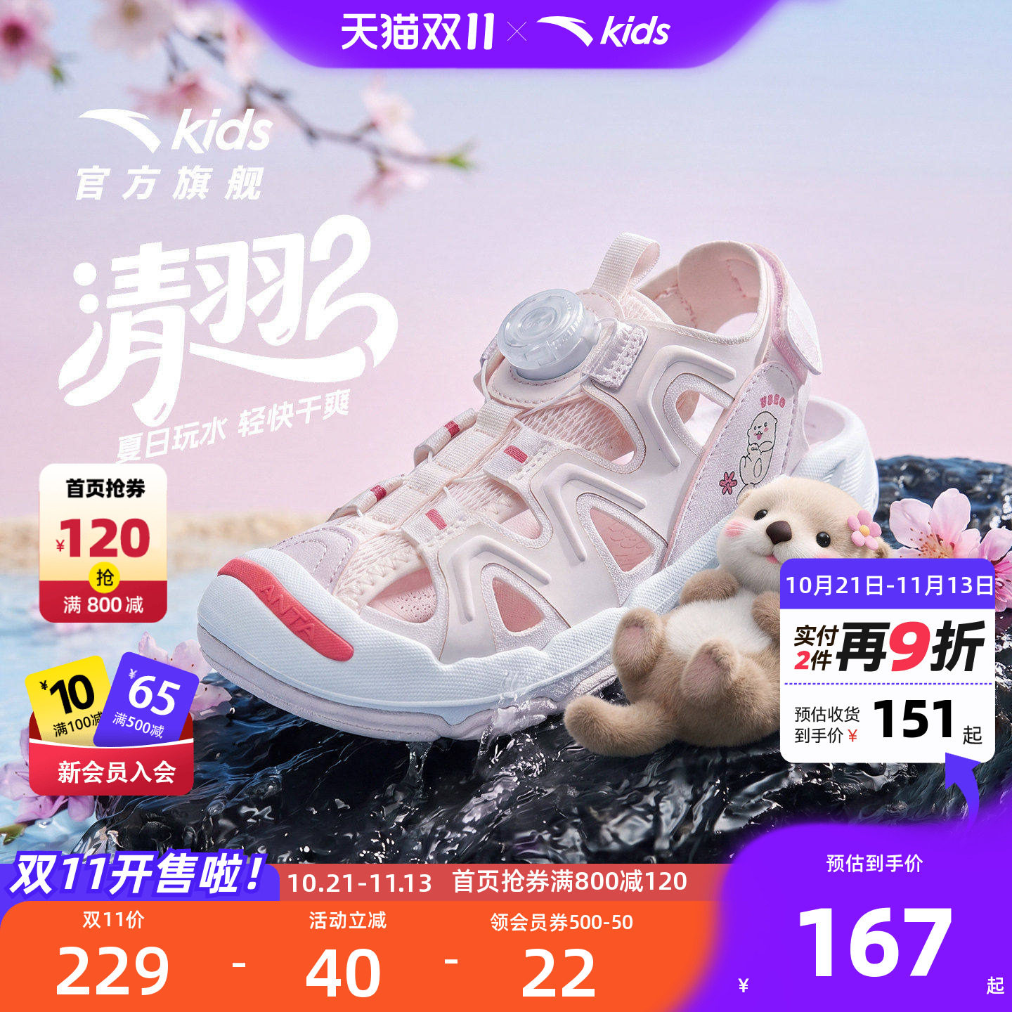 安踏儿童女小童沙滩鞋