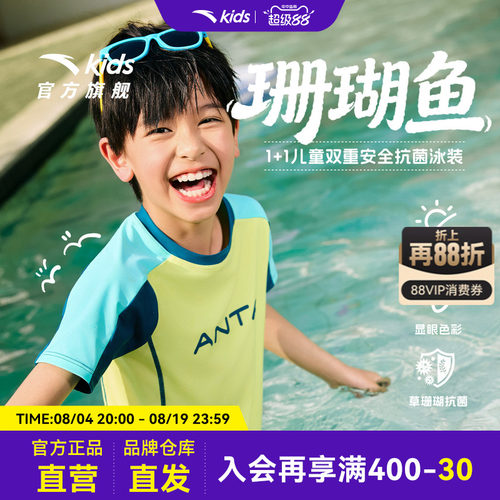安踏儿童珊瑚鱼抗菌泳装泳衣套装