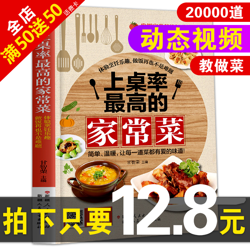 大眾家常菜譜書大全煲湯美食營養烹飪炒菜食譜書面食小炒川湘粵菜東北地方小吃做法圖解做菜做湯的廚藝入門養生湯粥廚師教程圖書籍