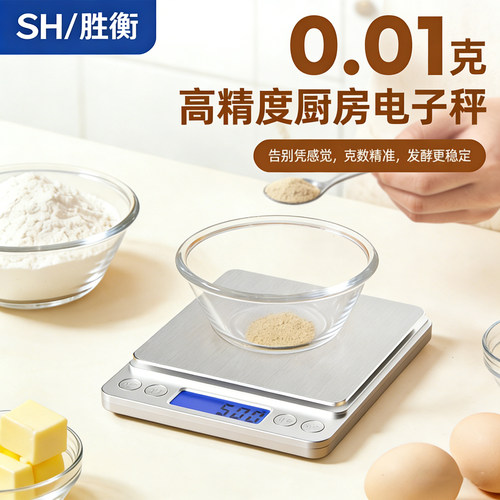 克称小型食物迷你厨房秤