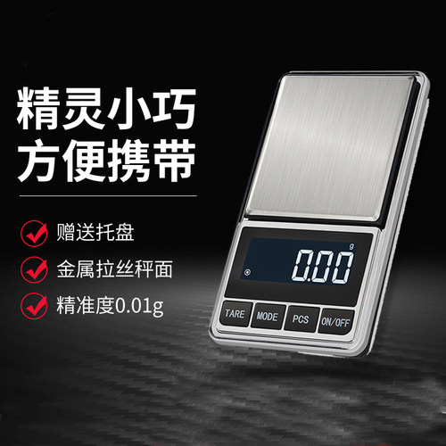 迷你珠宝茶叶克称钻石便携电子秤