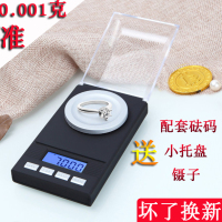 精密微量毫克电子秤0.001g珠宝克拉称重口红药粉钻石天平秤高精度