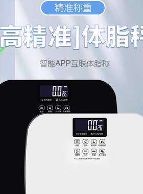 智能体脂秤高精度电子称精准家用人体重秤减肥专用小型充电测脂率