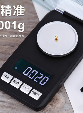 胜衡高精度电子秤黄金克数秤精准克重称0.001g珠宝首饰小型专用秤