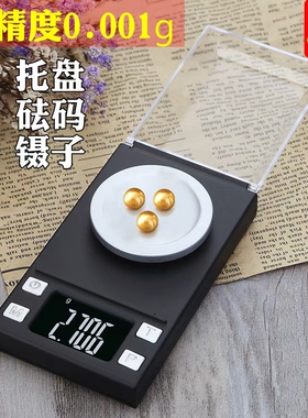 高精度0.001g精准毫克电子药粉称珠宝黄金微量克拉专用小型天平秤