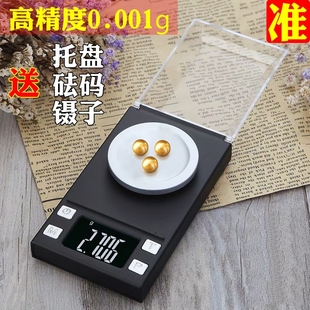 高精度0.001g精准毫克电子药粉称珠宝黄金微量克拉专用小型天平秤