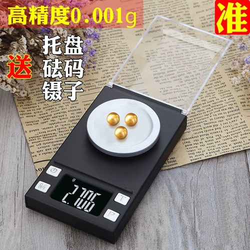 胜衡高精度0.001g珠宝电子秤