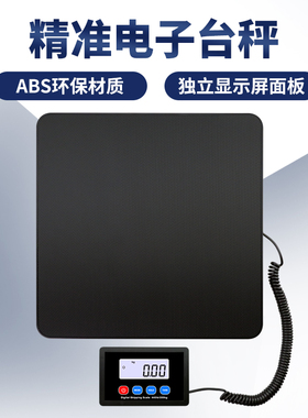 分离式精准电子秤商用小型50克到200kg宠物称重快递包裹物流台秤