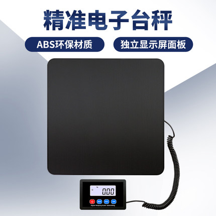 分离式精准电子秤商用小型50克到200kg宠物称重快递包裹物流台秤
