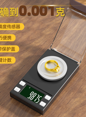 高精度黄金称克秤千分位0.001g珠宝电子秤商用小型天平克重专用秤