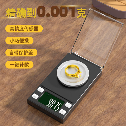 高精度黄金称克秤千分位0.001g珠宝电子秤商用小型天平克重专用秤