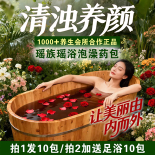 瑶浴泡澡药包瑶浴泡澡包瑶族瑶浴药包发汗药包熏蒸湿气瑶谷暗沉