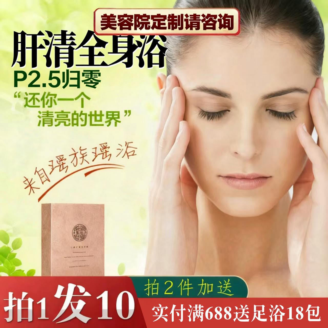 瑶浴泡澡浴包瑶族泡澡粉肝火旺睡眠多梦泡澡熏蒸药包美容院瑶谷