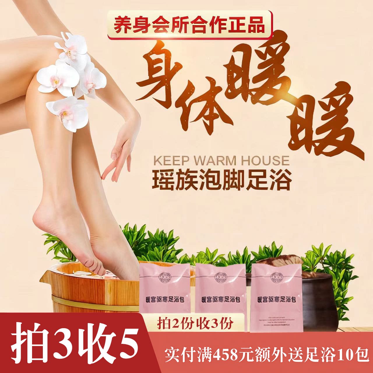 瑶谷驱寒足浴粉女性调理泡脚药包