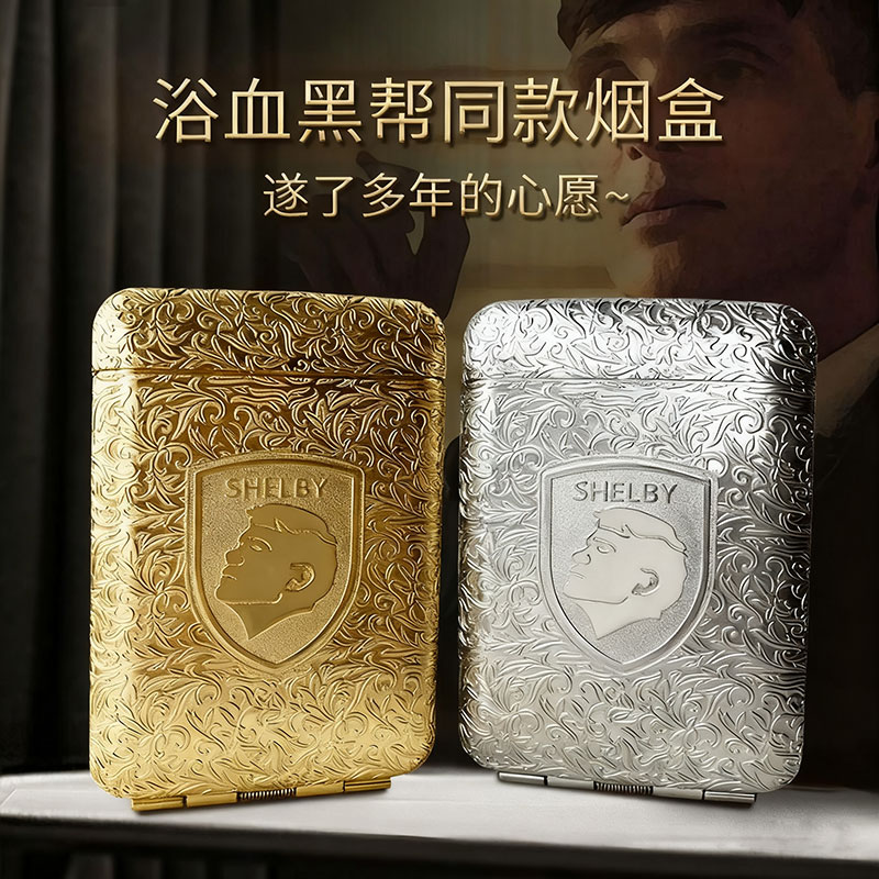 名爵浴血黑帮烟盒粗支动弹男士