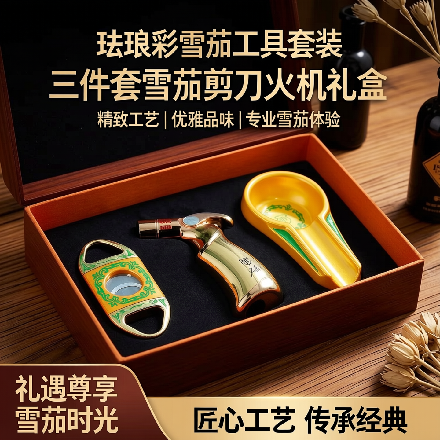 雪茄剪钳雪茄打火机雪茄剪刀套装工具三件套装珐琅彩雪茄工具箱